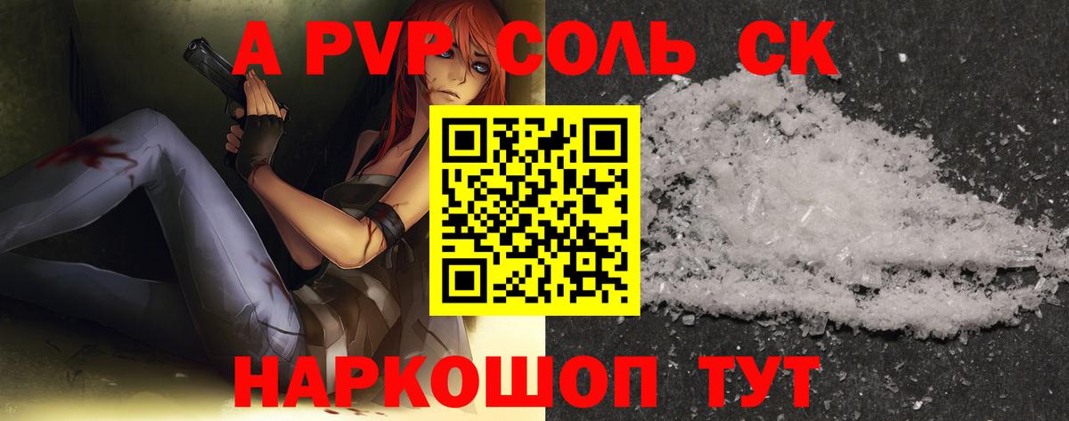 A-PVP Соль  Alpha-PVP мука  Alpha PVP Соль  Орёл  Вход с VPN 