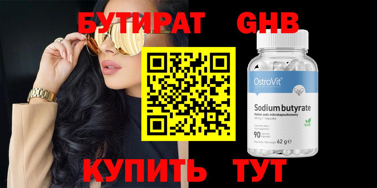 БУТИРАТ  БУТИРАТ 99%  Вход с VPN  Орёл 