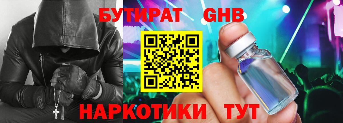 Бутират BDO Орёл