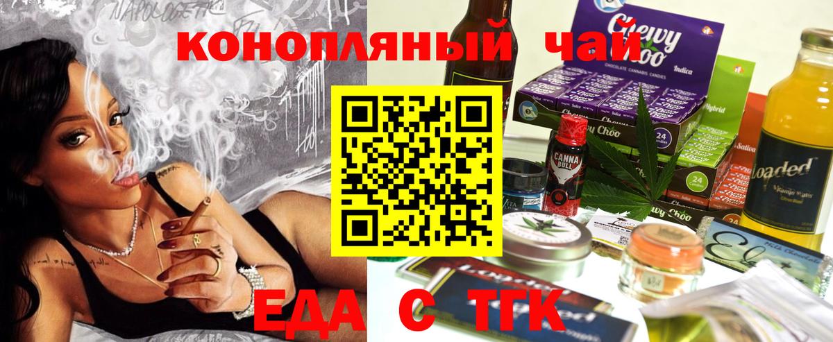 Печенье с ТГК конопля  Вход с VPN  Орёл 