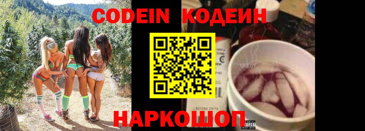 Codein Purple Drank  Codein Purple Drank  Орёл  Вход с VPN 